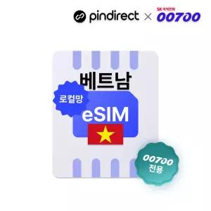2,200부터~ 베트남이심 eSIM 완전무제한 로밍 00700 데이터 현지 e심 나트랑 다낭 등 전지역 (로밍망) 일 2GB 소진 후 저속무제한/1일 부터~