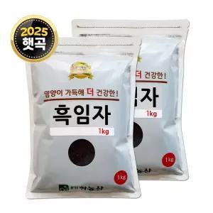 영양 잡곡 25년산 흑임자 2kg 1kgx2봉 수입 검은깨 검정깨 블랙푸드