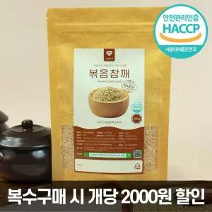 국내산 저온 로스팅 볶은 참깨 200g 당일제조 25년산 국산 통깨 볶음 고소한 이유식 참깨 가루 깨소금