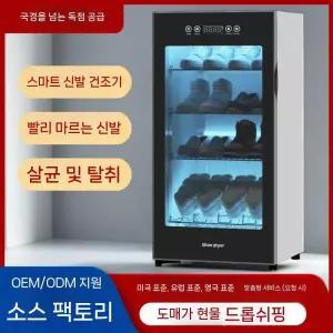 건조기 건조 및 소독 캐비닛 업소용 신발 신발건조기