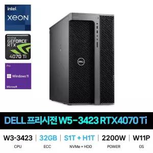 IT_DELL 프리시전 7960T W5-3423 RTX4070 Ti Win11Pro RAM 32GB/SSD 1TB교체/HDD 1TB추가 재고보유