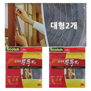 3M바람막이문풍지 YSD031V6 실내용_대2개 외풍차단