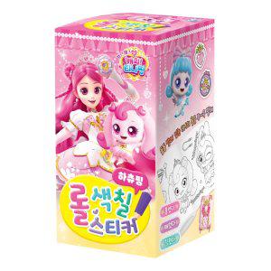 학산문화사 스티커 프린세스 캐치티니핑 롤색칠스티커 하츄핑