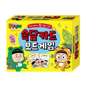 학산문화사 카드게임 흔한남매 교과서에서 쏙 뽑은 속담 카드 보드게임