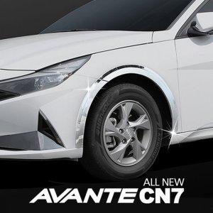 자동차 휀다가드 아반떼CN7 크롬휀다몰딩 바퀴몰딩 익스테리어