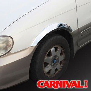 자동차 휀다가드 카니발1 크롬휀다몰딩 바퀴몰딩 익스테리어