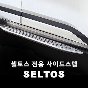 자동차 사이드스텝 셀토스 외관 몰딩 카튜닝