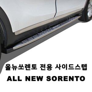 자동차 사이드스텝 올뉴쏘렌토 외관 몰딩 카튜닝