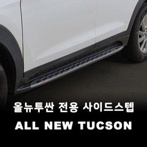 자동차 사이드스텝 올뉴투싼 외관 몰딩 카튜닝 싼타페 MX5