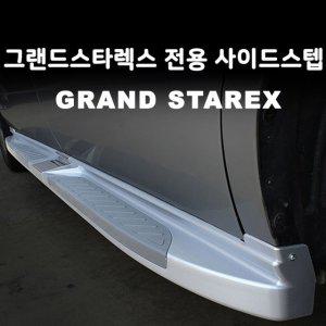 자동차 사이드스텝 그랜드스타렉스 외관 몰딩 카튜닝
