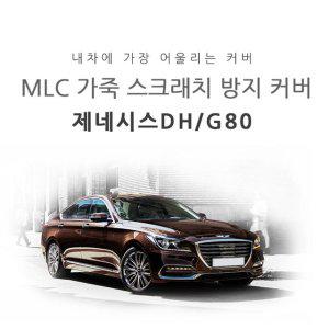 20년이전 크롬몰딩 차량용 차량튜닝 G80 가