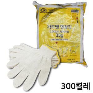 GUARDMAN 고급 면장갑 35g (300개입) 포대포장 목장갑 작업 안전장갑