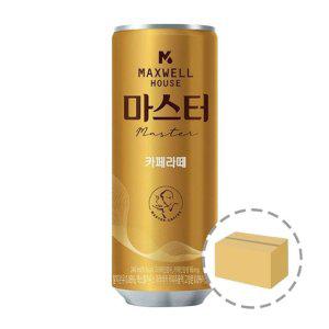 맥스웰하우스 마스터 카페라떼 240ml (30캔)