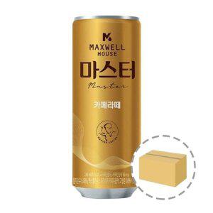 맥스웰하우스 마스터 카페라떼 240ml (30캔)