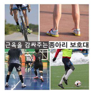 압박슬리브 종아리보호대 배드민턴용품 종아리아대 카프슬리브 근육보호 다리붓기빼기