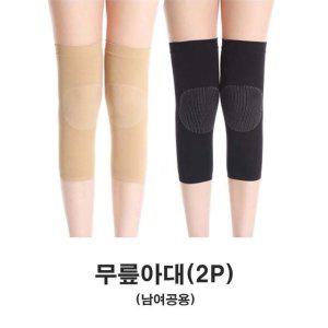 당일출발 무릎아대(2P)(남여공용) 무릎보호대 스포츠 압박 타이즈 배구 배드민턴보호대 골프아대