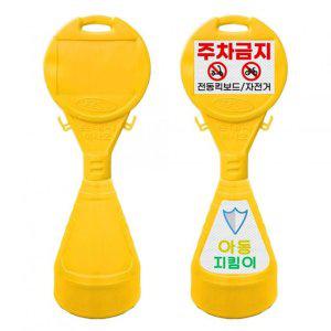 원형오뚜기 상중하_주문인쇄/주차금지 안전 공사중 표지판 교통안전표시 간판