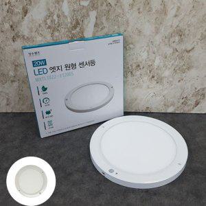 현관센서등 계단 화장실 복도 베란다 아파트 조명 옷장 엣지센서등 20w Led등 원형