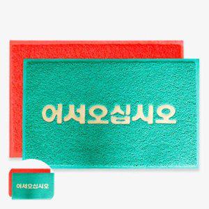 층간소음매트 헬스기구 거실 쿠션 반려동물 접이식 주방 코일 로고 현관매트 그린 90x120