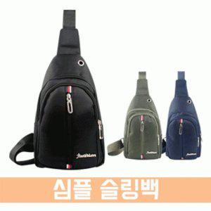 남여공용 가방 심플 데이 땡처리 가방크로스백 백팩남자미니여행용휴대용키링핸드폰 슬링백