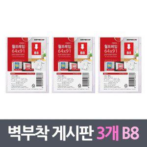 아크릴꽂이 수납함 프레임 꽂이판 게시판 벽부착 광고지 3매