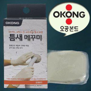 배관 메꿈제 구멍 벽면 배수 세면대 보수 퍼티 고형 보수제