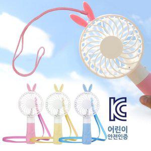 토끼 핸디선풍기 목걸이 이모티콘 휴대용 캐릭터 손선풍기