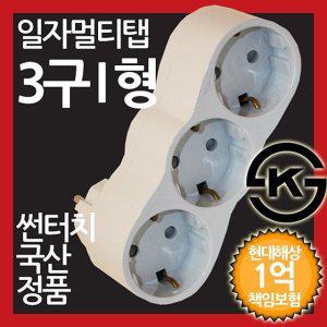 일자형 3구 멀티탭 멀티콘센트 콘센트 전선코드