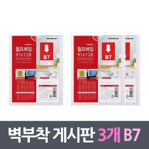 벽부착 게시판 아크릴 꽂이판 프레임 3매 B7 수납함 명찰 이름표