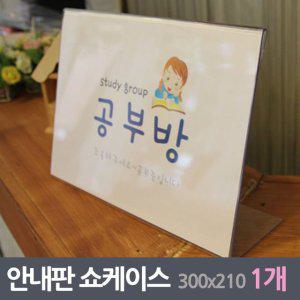 안내판 쇼케이스 아크릴 대형 아크릴꽂이 210mm 명찰 이름표 신분증 사원증