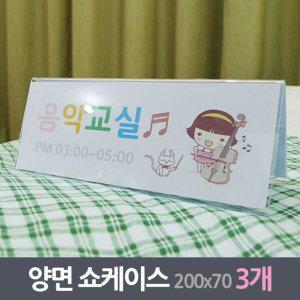 양면 쇼케이스 가격표 안내판 표시판 아크릴 홍보물거치대 70mm 명찰 이름표