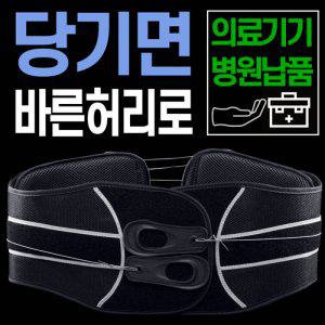병원납품 의료용 견인 척추 허리보호대 복대 효도선물
