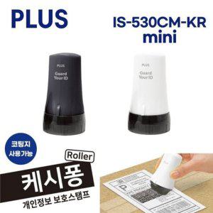 개인정보 보호 스탬프 롤러 미니 도장 이름스탬프 확인도장