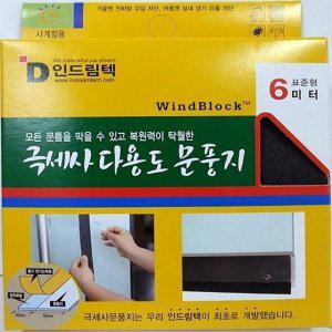 창문 문풍지 외풍차단 바람막이 문틈막이 현관문풍지 창틀모헤어