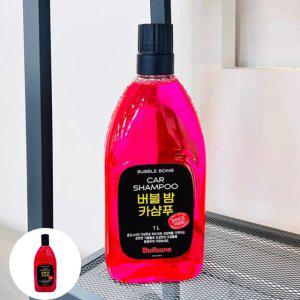 세차샴푸 차 중성카 분무기 차량용 프리워시 워터리스 자동차 스노우폼 버블 밤 카샴푸 1L