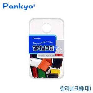 바이하츠 제철 날크립 컬러날크립 서류클립 사무용품 판교 서류집게 종이클립 핀