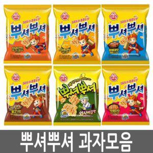 뿌셔뿌셔 과자모음 불고기 바베큐 떡볶이 와사비맛 간식 꾸러미