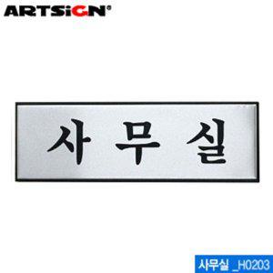 사무실 알루미늄 점자 화장실 미시오 안내판 현판 명판제작 80mm