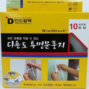 투명문풍지 문틈막이 창문 바람막이 방문 방풍지 현관문 외풍차단 보수용품 문바람