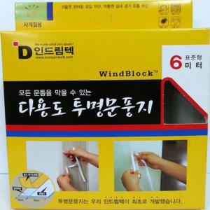와이드 창문 바람막이 외풍차단 투명문풍지 현관문 문바람막이 샷시틈