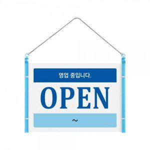 영업중 안내판 오픈 클로즈 간판 표지판 사인 팻말 문패 현판