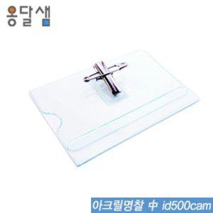 아크릴명찰 이름표 사원증 명찰제작 학교 학생 명찰 카드 가슴 50개입