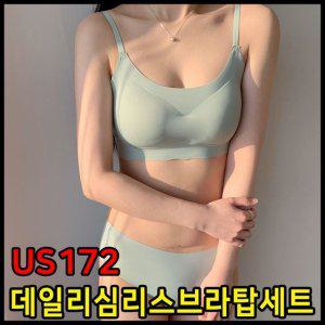 US172 데일리브라 볼륨브라 브라 심리스브라