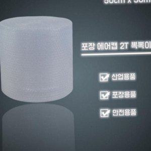 단열재 두꺼운 이삿짐 포장용 산업용 튼튼한 뽁뽁이 에어캡 포장