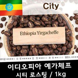 신선 이디오피아 예가체프 1kg 스페셜티 예가체프 원두 커피 로스팅 홀빈