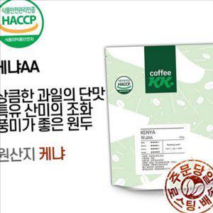 프리미엄 케냐 원두 커피 싱글 케냐aa 500g 로스팅 홈카페
