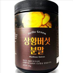 뽕나무 국산 상황 버섯 먹는 국내산 상황 버섯 분말 50g