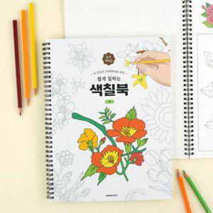 쉬운 숫자 색칠 북 31매 치매 성인 색칠 북 어르신