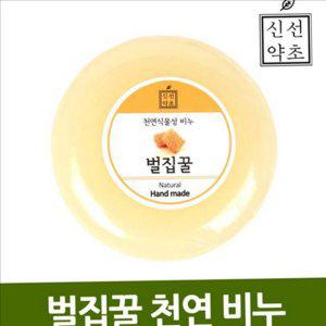 수제 벌집 꿀 비누 프로폴리스 천연 벌집 꿀 비누 세안
