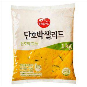 다이어트 단호박 샐러드 벌크 냉장 단호박 샐러드 식사용 1kg 건강